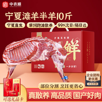 Ningxia tan sheep half sheep fresh gift box
