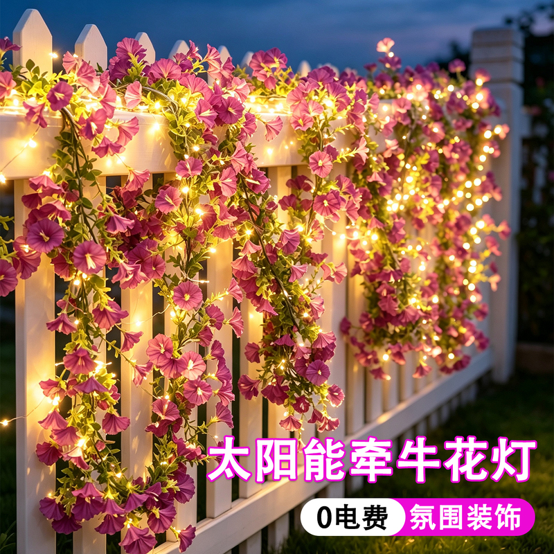 2026 New Solar Morning Glory String Lights for Decorating Courtyard, Villa Fence, Balcony Railing, and Creating an Atmospheric Lighting Arrangement 2026 New Solar Morning Glory String Lights for Decorating Courtyard, Villa Fence, Balcony Railing, and Creating an Atmospheric Lighting Arrangement