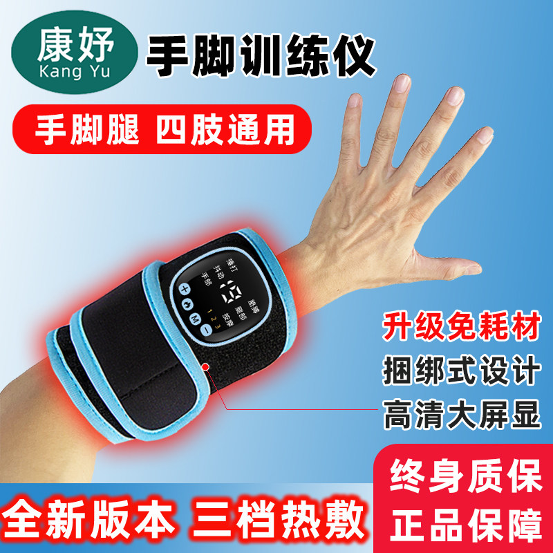 康妤手脚复健训练仪手部腿部胳膊手指上下肢肌肉家用康复锻炼器材