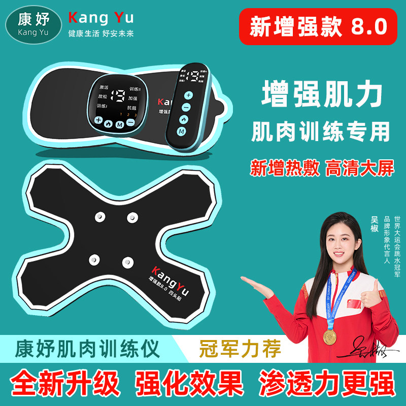 康妤肌肉电刺激仪手脚腿部胳膊肩颈复健训练萎缩按摩器脉冲放松贴