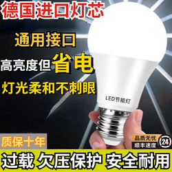 【German Precision】Led Light Bulb Energy-Saving Bulb Ultra-Bright Power-Saving E27 Large Screw Base Household Eye-Protection Light Bulb