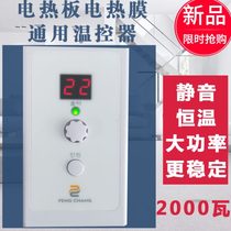 Electric heating plate household electric heating film electric heating kang floor heating display adjustable silent digital display thermostat switch