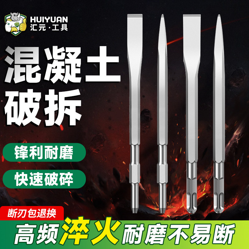 汇元电锤冲击钻头方柄四坑扁凿超硬钻头电镐镐头尖凿混凝土开槽铲
