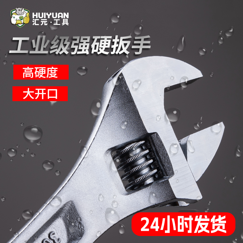 Huiyuan 工業グレードモンキーレンチ大開口ユニバーサルモンキーレンチ多機能超高硬度家庭用モンキーレンチ