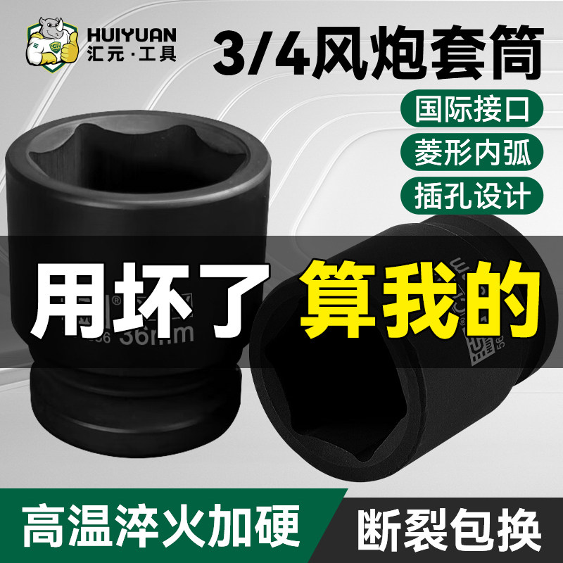 汇元3/4大风炮套筒加长重型六角套筒风炮省力轮胎扳手风批套筒头