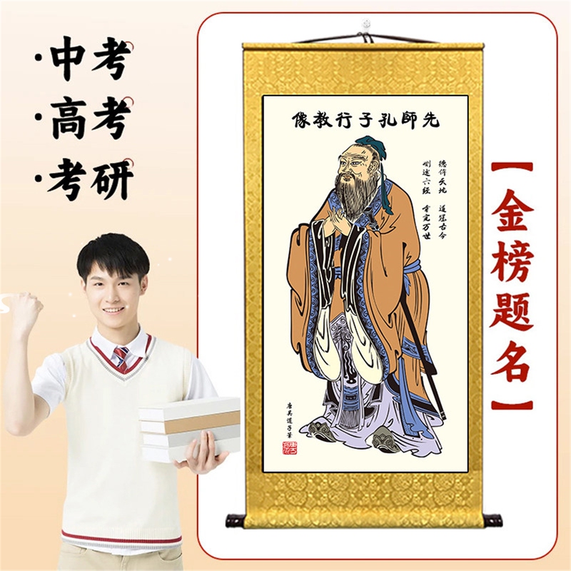 No-Drill Hanging Picture Frame for the Image of the Holy Sage Confucius, Scroll Hanging Painting for Study Room, Confucius the Sage, Student Exam Preparation