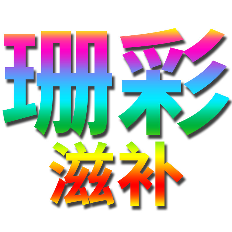 珊彩滋补养生旗舰店的LOGO