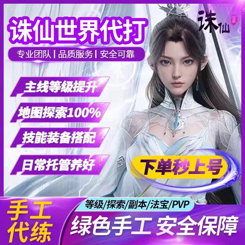 《诛仙世界》开服必做事项:新手开荒避坑指南,3步搞定高效开局!-游戏百科-淘宝百科网