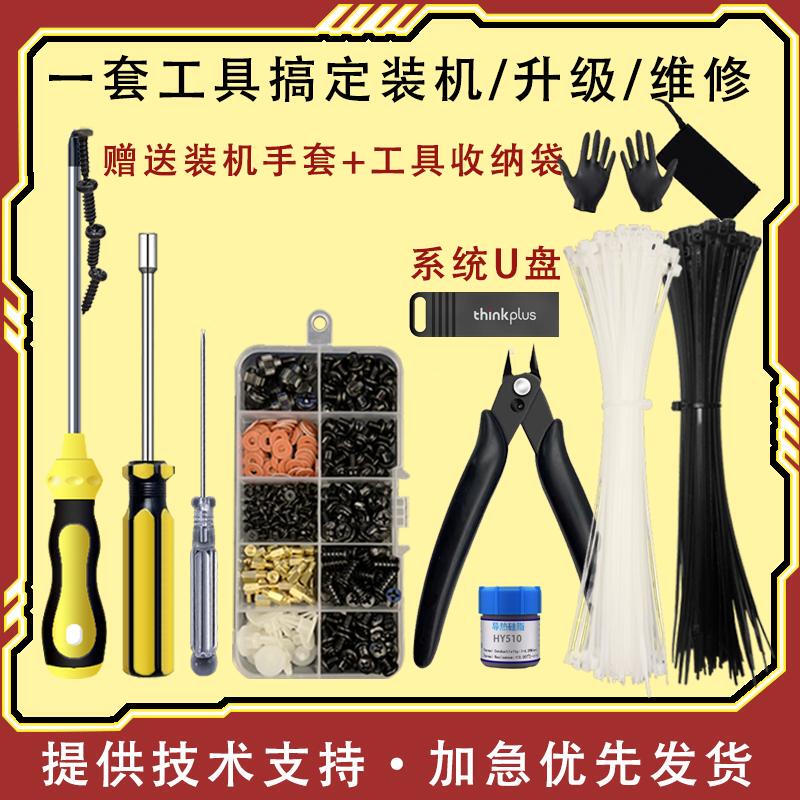 Desktop Computer Screwdriver Installation Tool Set DIY Kit for Hard Drive, Graphics Card, Motherboard, Case, Silicone Grease Repair Complete
