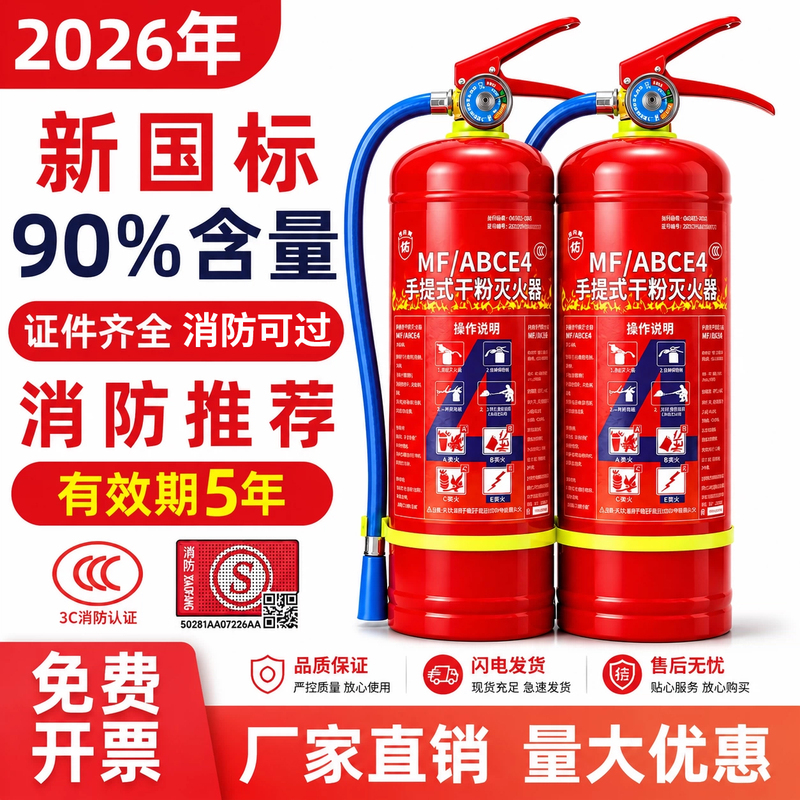 Fire Extinguisher 4kg Dry Powder Portable Fire Extinguisher for Shops, Homes, and Cars 1/2/3/4/5/8kg Fire Fighting Equipment Fire Extinguisher 4kg Dry Powder Portable Fire Extinguisher for Shops, Homes, and Cars 1/2/3/4/5/8kg Fire Fighting Equipment