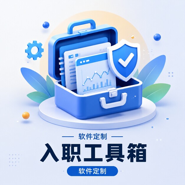 入职辅助软件定制的LOGO