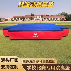 Back-Type High Jump Pad, High-Density Sponge Pad, Sports Training Pole, Jump Special High Jump Pad, Somersault Training Pad