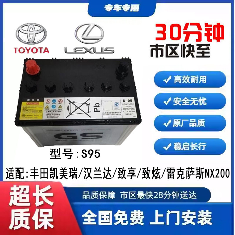 Стартовый баллончик Toyota S95 подходит для Toyota Camry Highlander 7-го поколения, чтобы порадовать вас оригинальным аккумулятором 12V70A