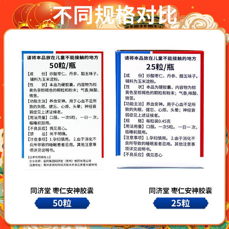 同济堂枣仁安神胶囊：失眠健忘的救星？揭秘养血安神的秘密！-安神补脑-淘宝百科网