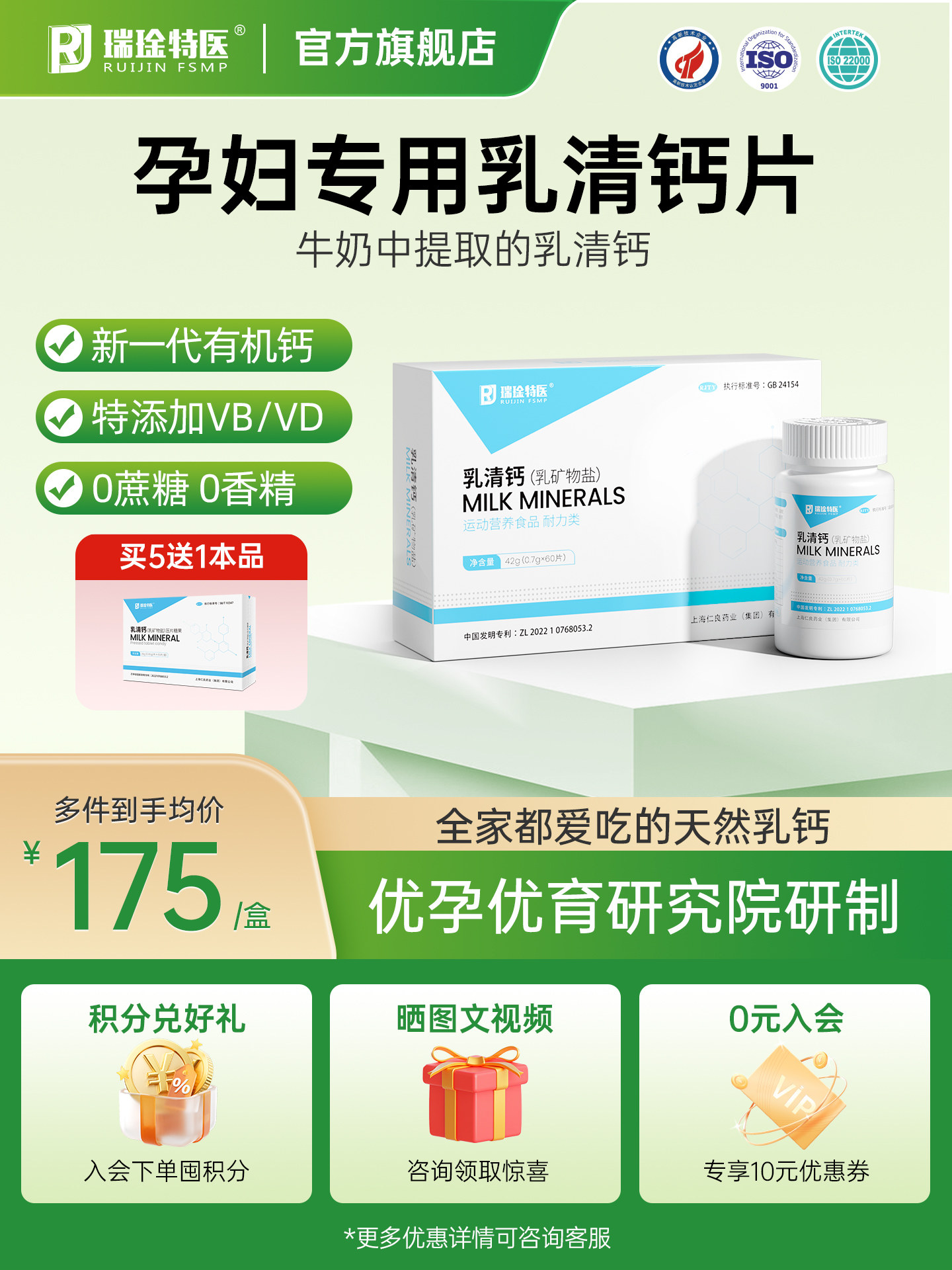 Ruiyante Medical Whey Calcium Tablets Are Special for Pregnant Women during Pregnancy and Are Official Authentic Calcium Supplements for Kidsren, Middle-Aged and Elderly People