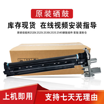 Canon Ir2525 2520 2530 2535 2545 4025 4035 4225 Drum Unit Toner Cartridge Assembly