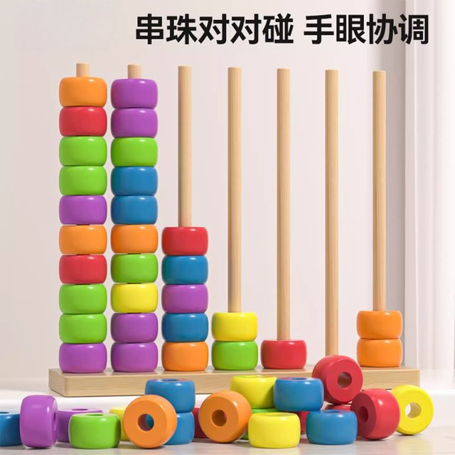 New Children's Beaded Color Matching Puzzle Kindergarten Stacking Game Concentration Training Early Education Toys
