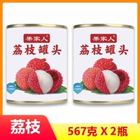 【Fruit Family】 2 банки из 567 граммов консервированных личи (большая часть, подходящая для коммерческого использования) .J