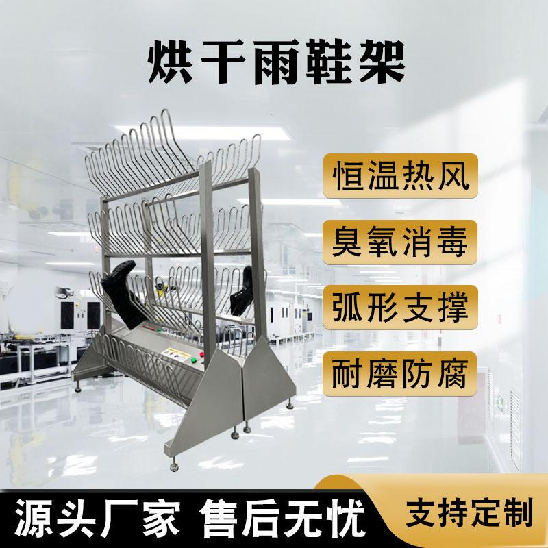 All 304 Stainless Steel Ozone Sterilization Rain Shoe Drying Rack with Constant Temperature and Timer, Water Shoe Drying Rack for Food Factories