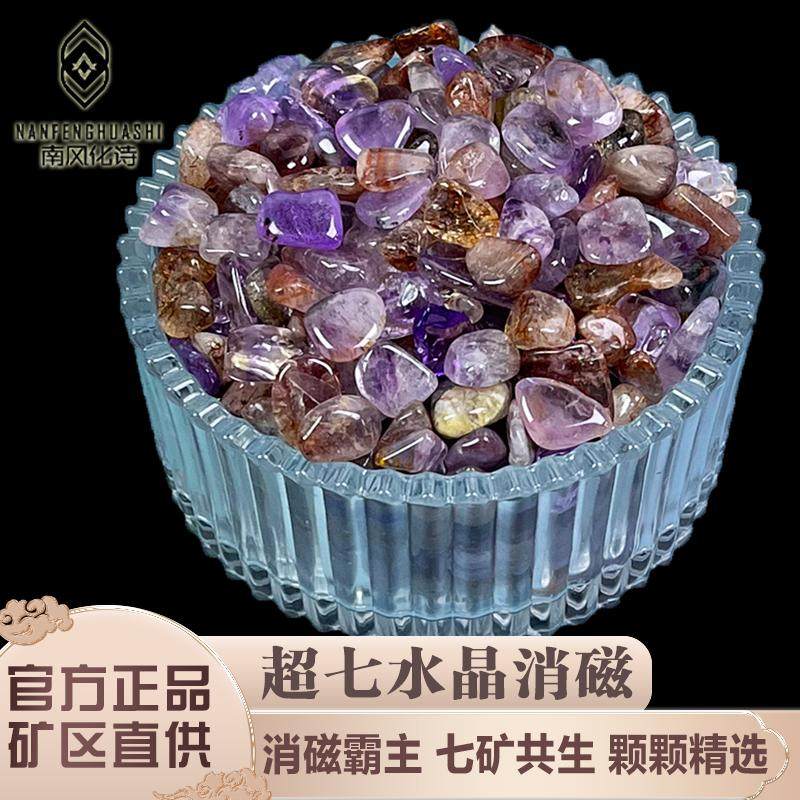 水晶原石 天然超七碎石極光23水晶原石淨化消磁石容器套裝擺件紫水晶消磁石