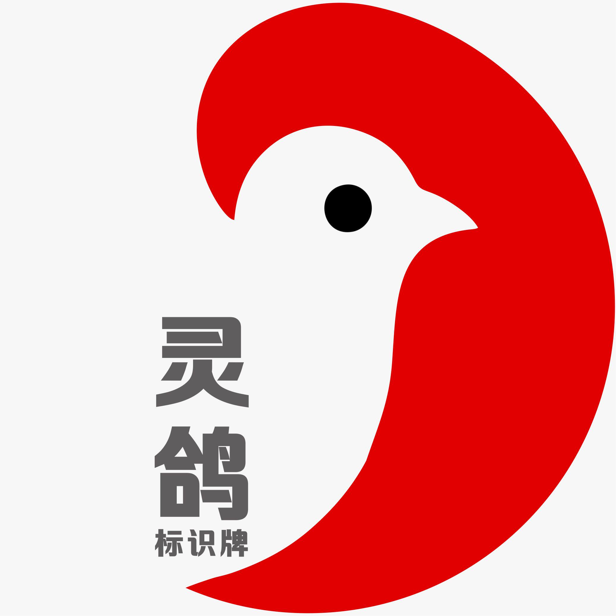 灵鸽标识工厂店