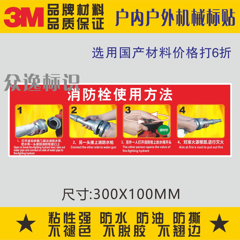 Fire Hydrant Use Method Labeling Figure 3M Warning Label PVC No Dry adhesive sticker Safety Label Sticker Fire Mark-Taobao