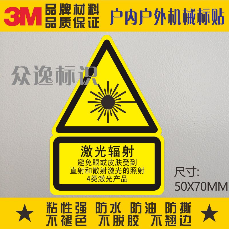 Direct selling 3M self-adhesive warning signs stickers radiation 4 types of products yellow equipment warning signs beware of lasers