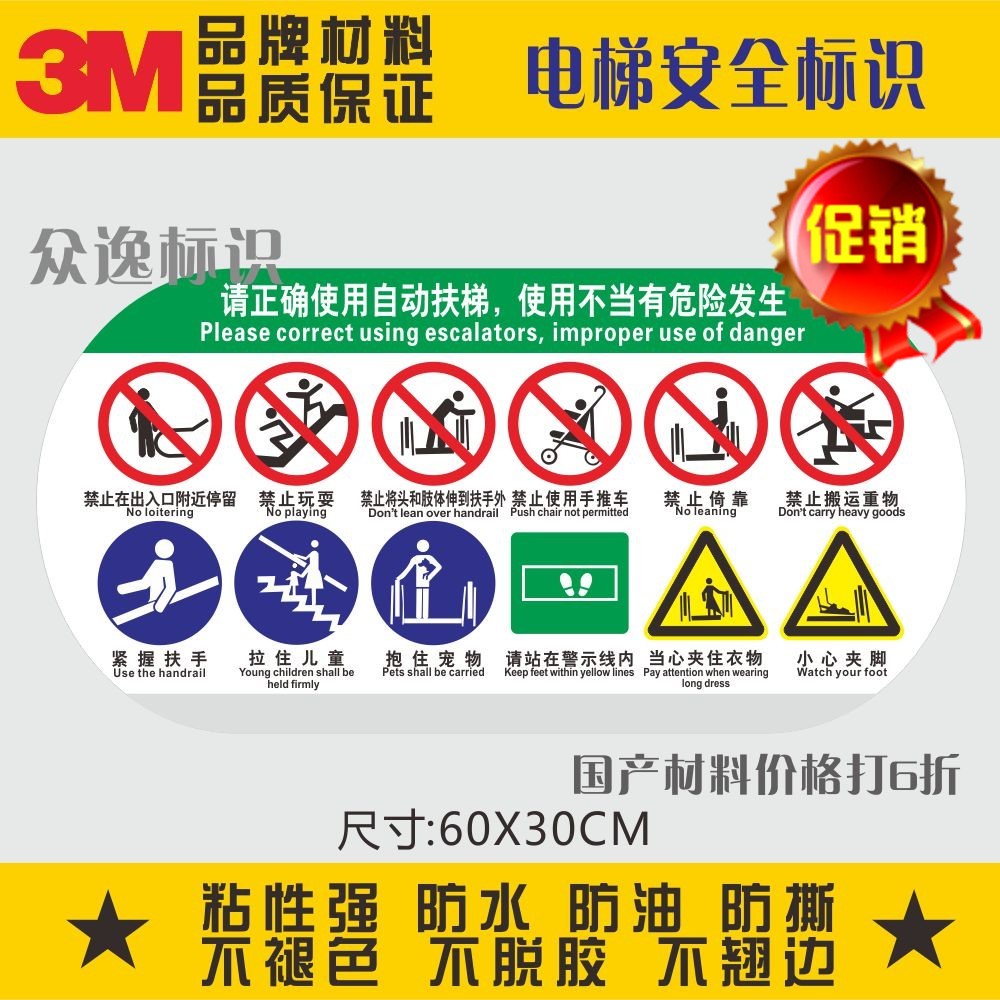 Direct sales 3M escalator warning sign supports custom warning sign with waterproof use elevator safety mark