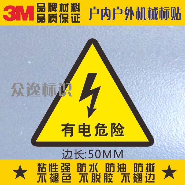 There are electric hazard labels 3M adhesive sticker safety marking warning ID Electrical beware of electrocution label warning sticker-Taobao