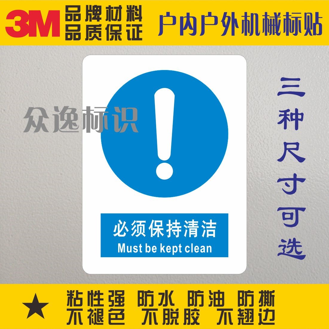 Must remain clean 3M Safe labeling Factory cautionary sticker warning ID Waterproof Adhesive Inspection Factory Label-Taobao