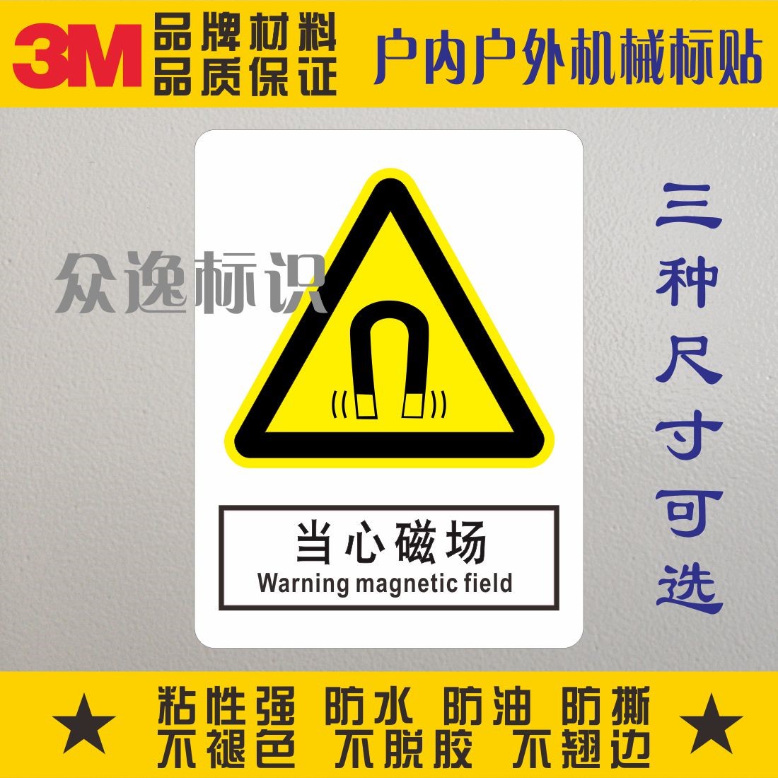 Beware of magnetic field 3M Safe marking warning sticker waterproof mechanical equipment Warning logo sticker white adhesive label-Taobao
