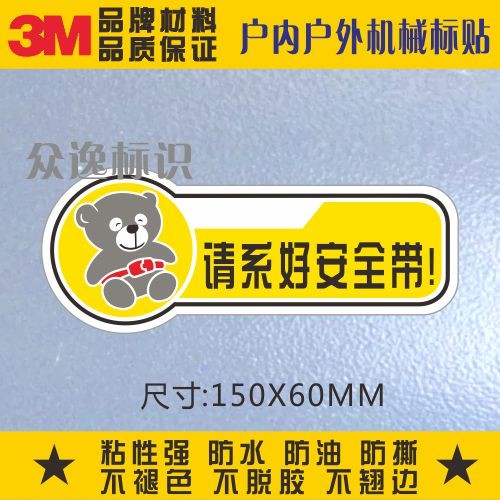 Please fasten seat belts 3M Alert ID Signs Stickers Inside Caution Stickers Waterproof PVC adhesive labels-Taobao