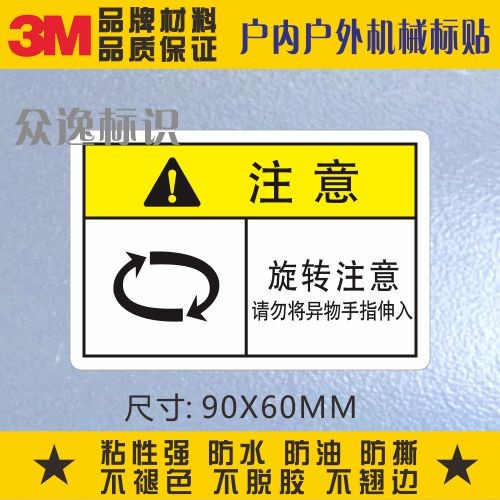 Direct selling 3M safety logo self-adhesive stickers, please do not put foreign objects in your hands into mechanical equipment label paper rotation attention