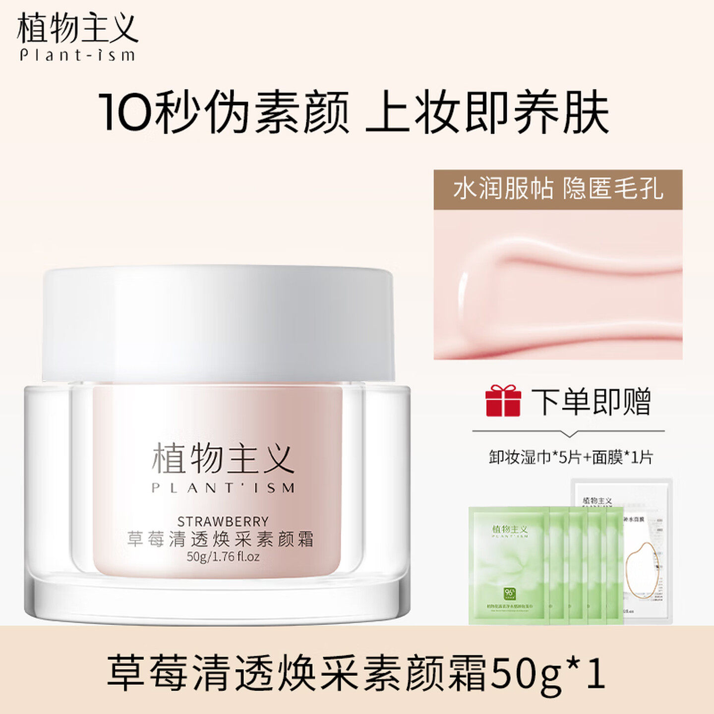 植物主义准孕妇素颜霜50g