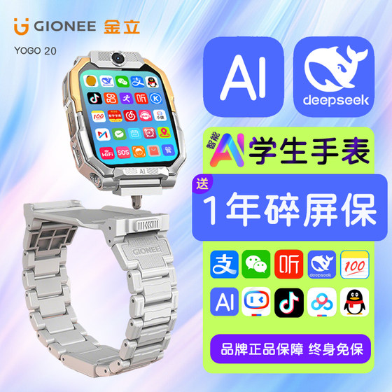 deepseek应用学生电话智能AI手表微信支付宝扫码支付学习作业帮青少年版旋转可拆卸可挂脖电话手表家长管控