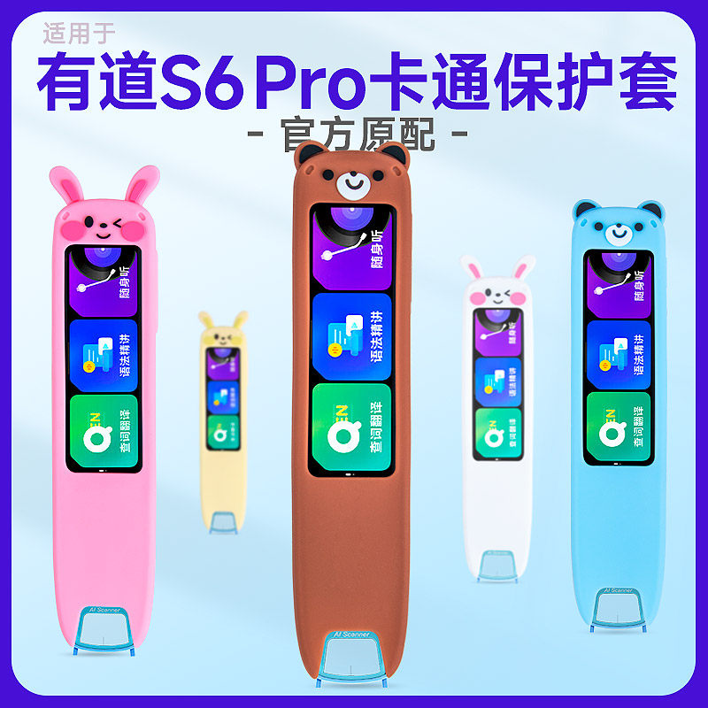 Suitable for Netease Youdao Dictionary Pen S6Pro Protective Case Cartoon Reading Pen Silicone Case Translation Pen Storage Box Scanning Pen Storage Bag Learning Pen Screen Protector Ydps6-2 Scanning Pen Shockproof Pen Case