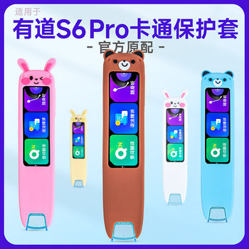 Suitable for Netease Youdao Dictionary Pen S6Pro Protective Case Cartoon Reading Pen Silicone Case Translation Pen Storage Box Scanning Pen Storage Bag Learning Pen Screen Protector Ydps6-2 Scanning Pen Shockproof Pen Case