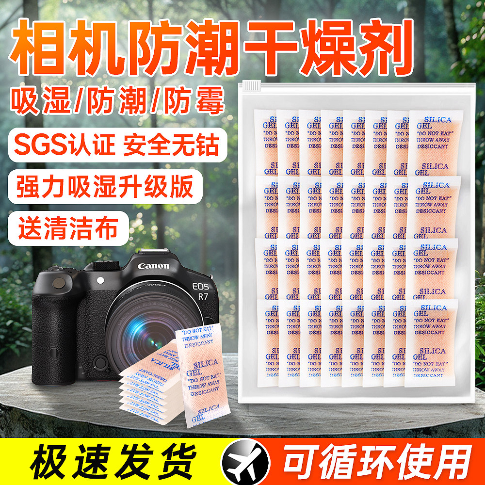 Desiccant for Camera Lenses, Moisture-Proof Agent, Anti-Mold Pack, Special Drying Pack for Photographic Equipment, Electronic Instrument Regeneration Moisture-Absorbing Card, Tea, Stamps, Dehumidification Box, Guitar, Earphones, Sealed Strong Moisture-Proof Bag