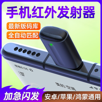 Mobile Phone Infrared Transmitter Smartphone Connector Remote Control Apple Android Type-C Air Conditioner iPhone External Accessories Suitable for Xiaomi Vivo Huawei Oppo Universal Remote Control