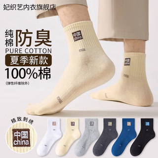 袜子男款春夏季100%正品纯棉中筒秋袜7A抗菌防臭吸汗男士运动长袜