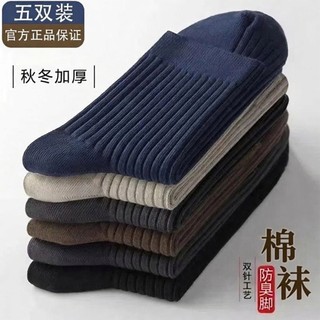袜子男秋冬季中筒袜双针纯色棉袜吸汗防春秋季男士黑色商务长筒袜