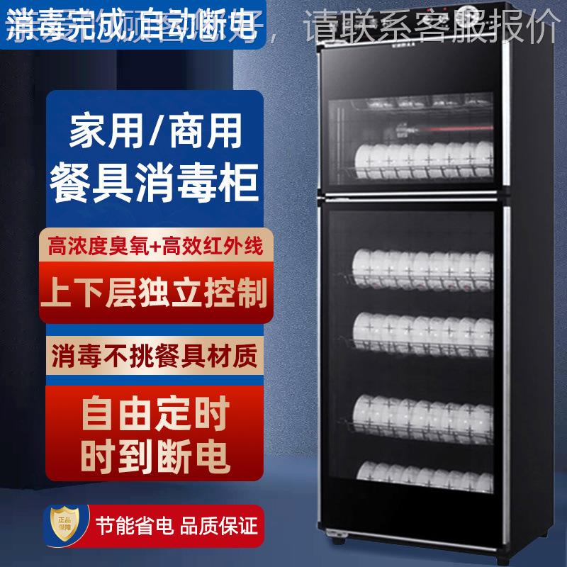 Royal Good Wife Disinfection Cupboard Home Commercial Hotel Kitchen Large Capacity Vertical Stainless Steel Tableware Disinfection Cabinet