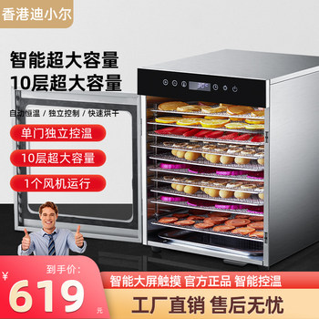Dixiaoer food dryer household pet snacks fruit and vegetable food air dryer fish and meat dryer commercial fruit dryer