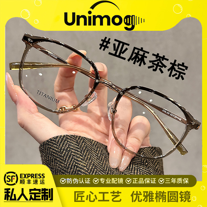 German Unimog Ultra-Light Titanium Frame Glasses for Women with Nearsightedness, Can Be Fitted with Prescription Lenses, High-End Style for Square and Round Faces