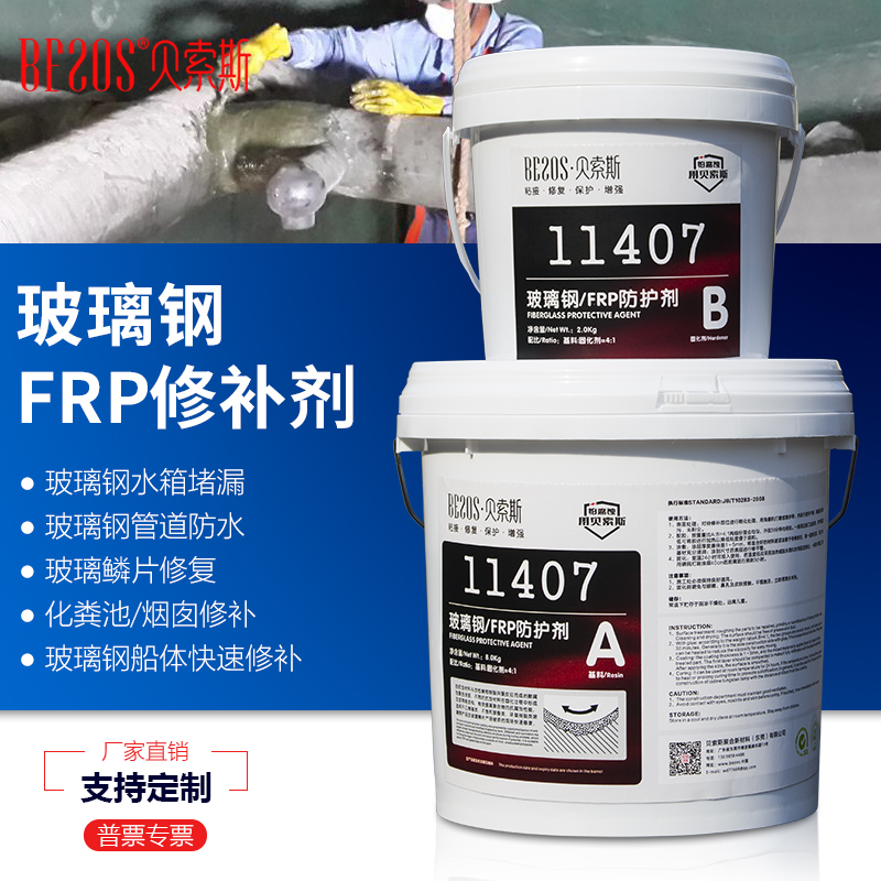 Besos 11407Frp Fiberglass Repair Agent Acid and Alkali Corrosion Resistant Boat Body Pe Water Tank Pipe Leakage Plugging Glue Septic Tank Crack Damage Desulfurization Tower Glass Scale High Strength Repair Paste