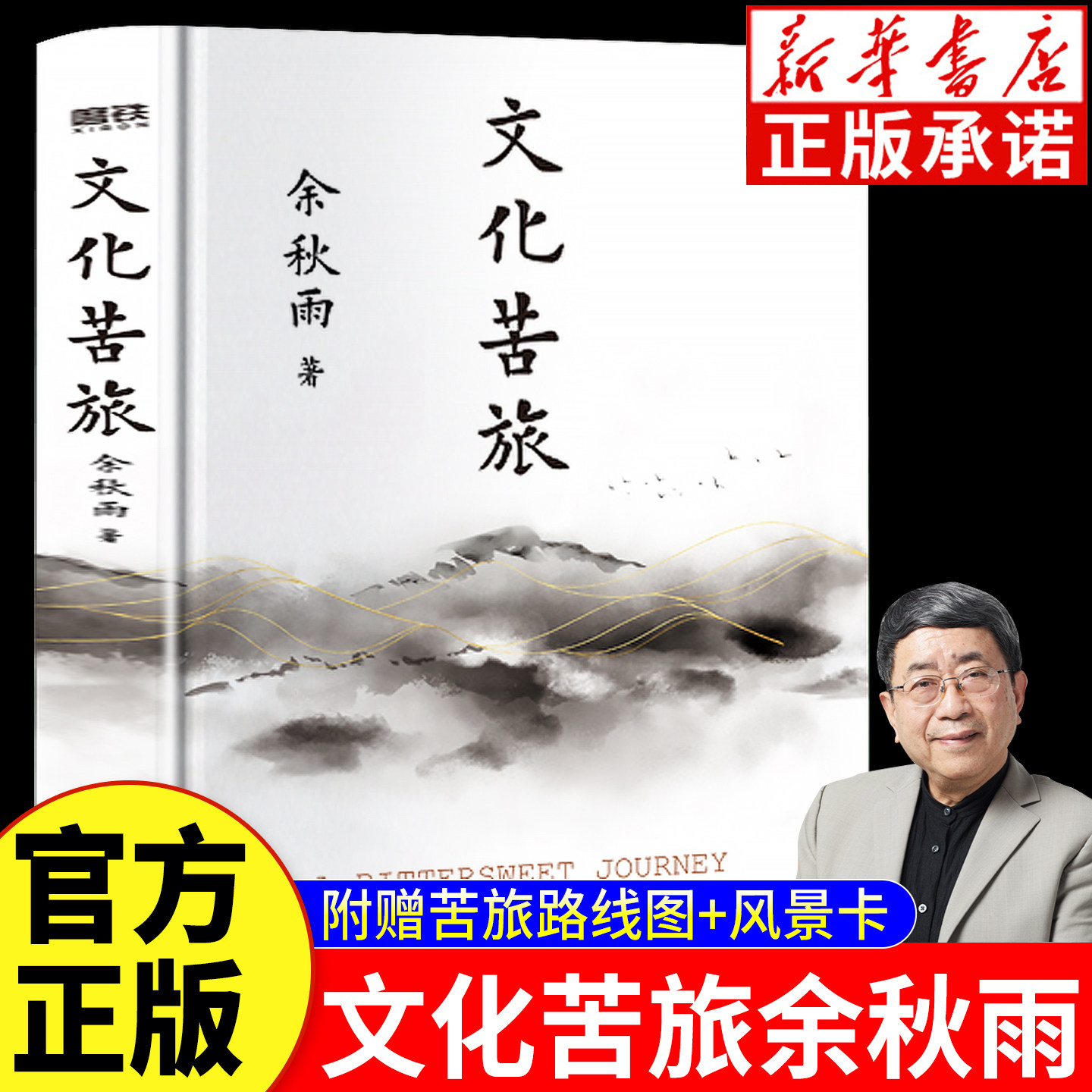【完全オリジナル版】于秋雨著『文化の旅』、正式版：于秋雨著エッセイ集、文化の師、文学エッセイ集：文化の苦しみ、果てしない旅人、正式版（新華書店）