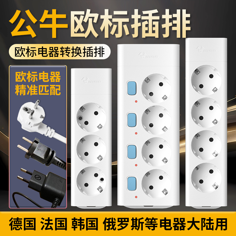 Bull European Standard Power Strip German Standard to Chinese Standard Plug Wireless German Socket Round Hole Russian Power Strip Bull European Standard Power Strip German Standard to Chinese Standard Plug Wireless German Socket Round Hole Russian Power Strip