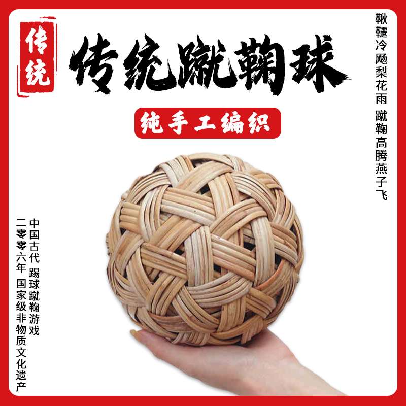 蹴鞠ボール、伝統的な手編みの天然セパタクローボール、写真撮影用小道具、学校スポーツゲーム、古代サッカー