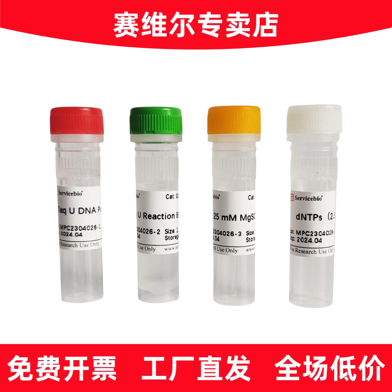 赛维尔 G3346-50 Taq U DNA Polymerase