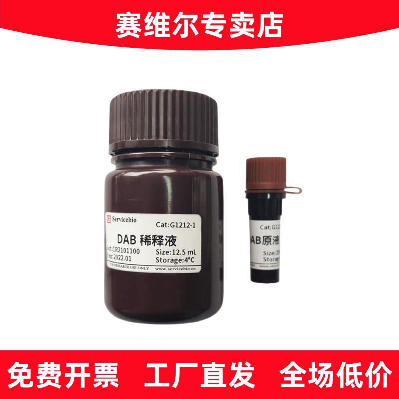 赛维尔 G1212-200T DAB显色试剂盒